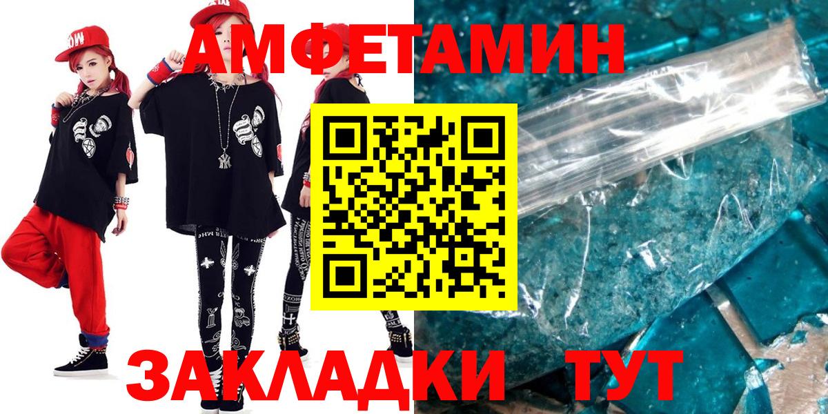 АМФ  Amphetamine 97%  Вход с VPN  АМФ  Михайловск 