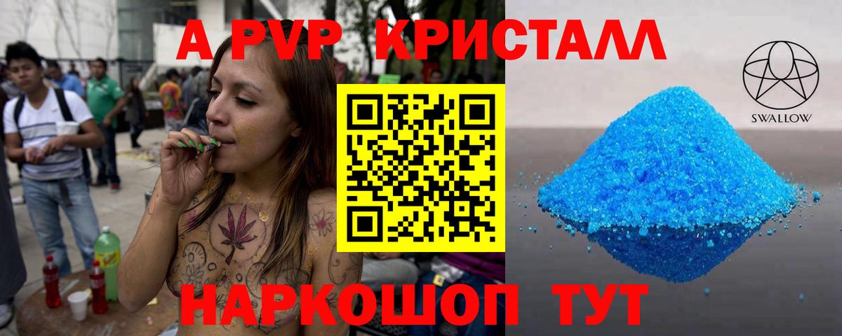 A-PVP СК  А ПВП  Alpha-PVP СК КРИС  Михайловск  где найти   Alpha PVP Соль  Вход с VPN 