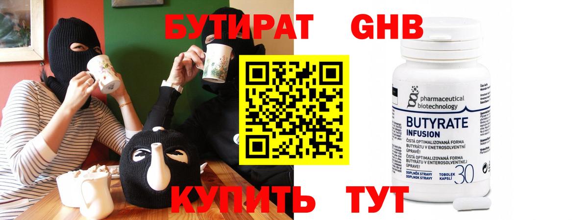 БУТИРАТ оксибутират  Вход с VPN  Михайловск 
