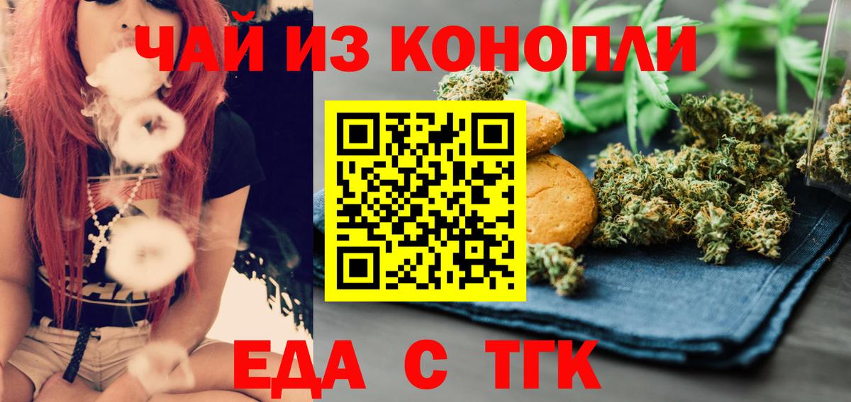 Печенье с ТГК марихуана  Вход с VPN  Михайловск 