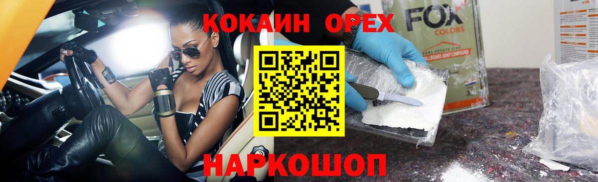 COCAIN 97% Михайловск