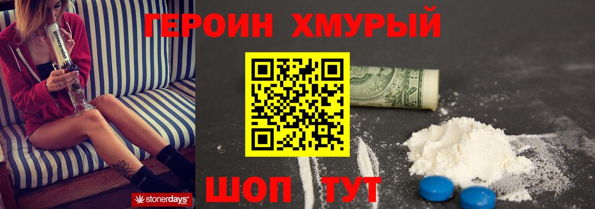 Михайловск  Героин герыч  Вход с VPN 