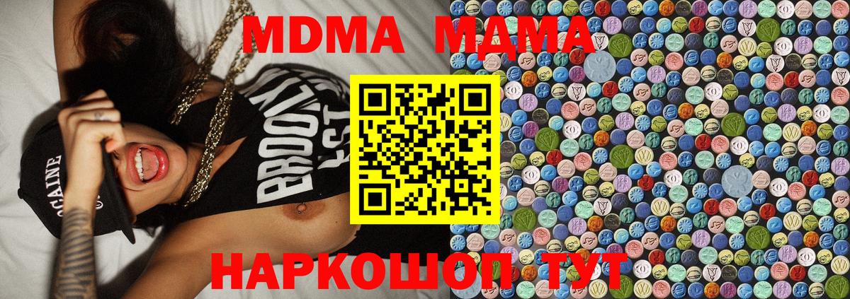 МДМА  МДМА молли  Вход с VPN  МДМА VHQ  Михайловск 