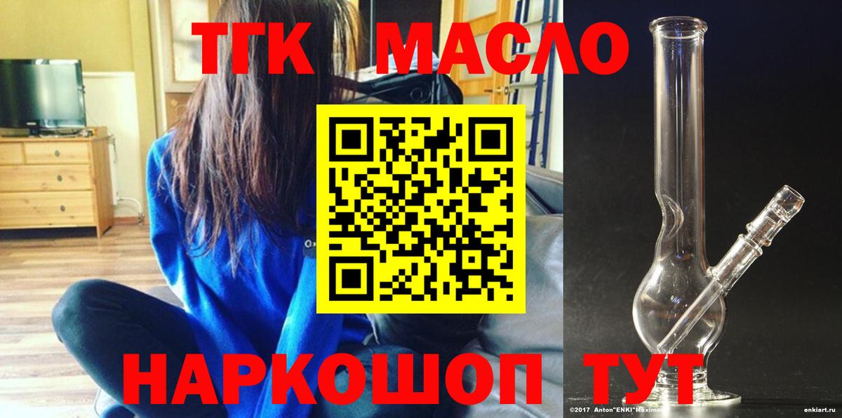 Дистиллят ТГК гашишное масло  где купить наркоту  Михайловск  Вход с VPN 